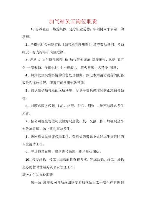 加气站员工岗位职责