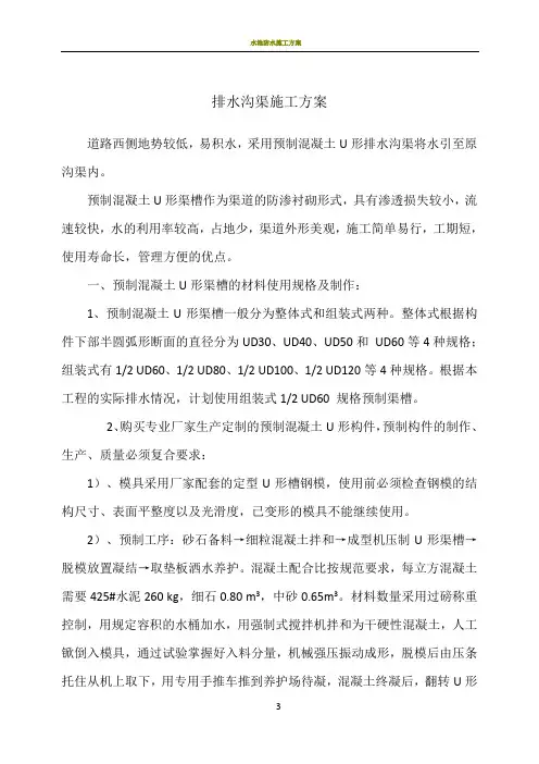 水沟渠施工方案