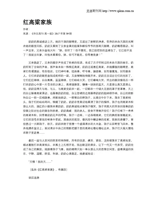 红高粱家族