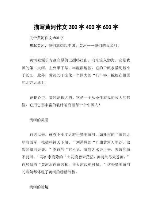 描写黄河作文300字400字600字
