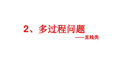 多过程问题