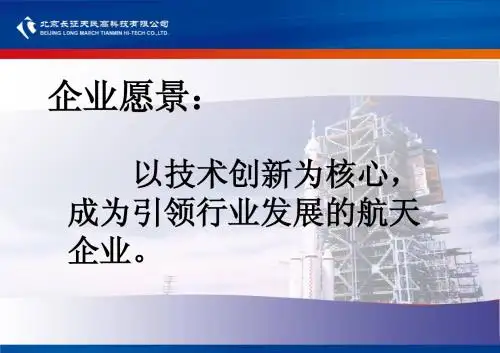 企业文化PPT