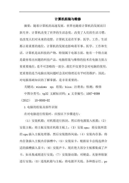 计算机组装与维修