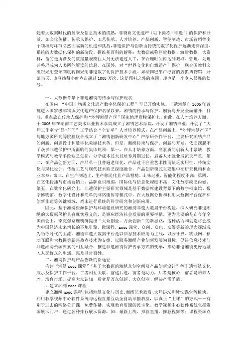 大数据背景下非遗湘绣的保护与产品创新设计