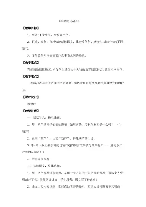 最新部编本人教版语文二年级上册《我要的是葫芦》公开课教案一