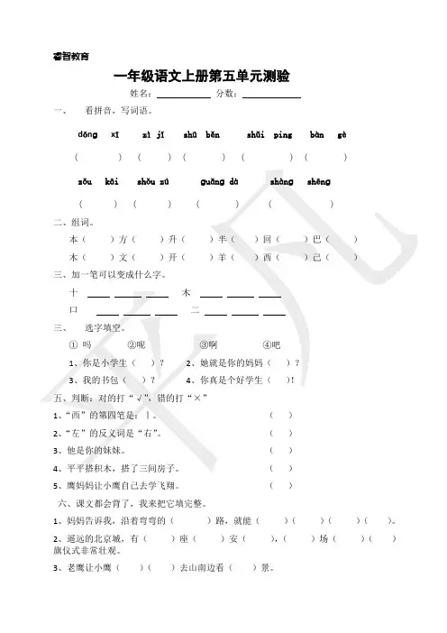 人教版小学语文一年级上册第五单元测试卷