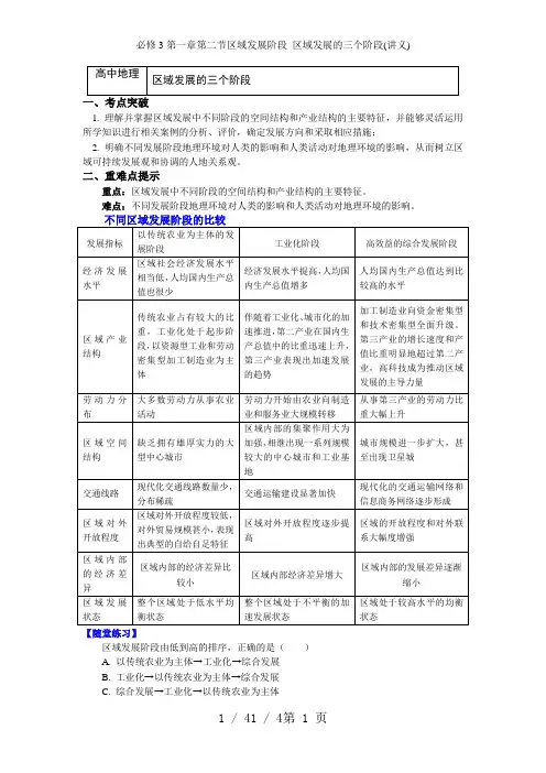 必修3第一章第二节区域发展阶段 区域发展的三个阶段(讲义)