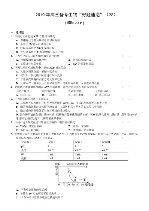 2011届高考生物第一轮好题速递测试题3