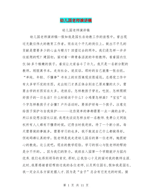 幼儿园老师演讲稿