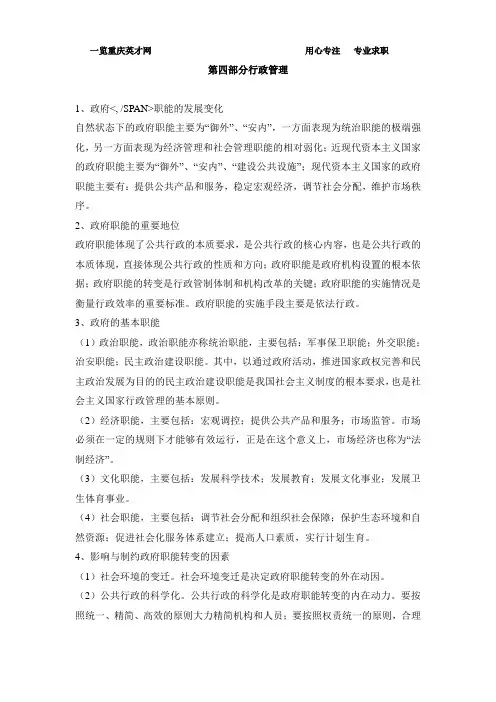 行政管理基础知识