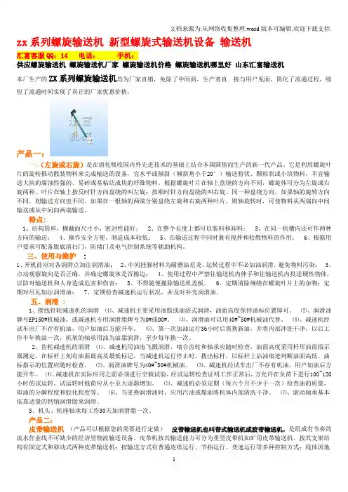 zx系列螺旋输送机新型螺旋式输送机设备输送机