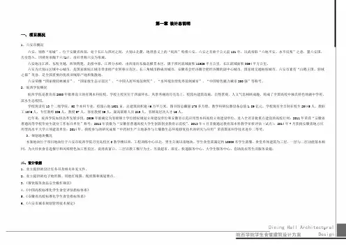 皖西食堂设计说明剖析