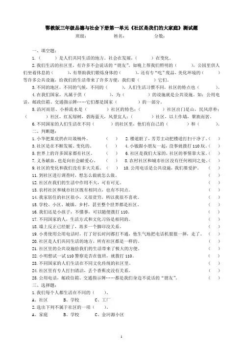 鄂教版三年级品德与社会下册测试题