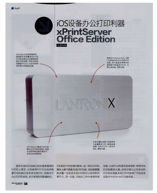 iOS设备办公打印利器xPrint Server Office Edition