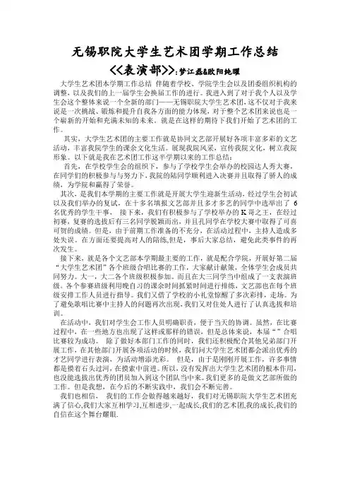 无锡职院大学生艺术团学期工作总结