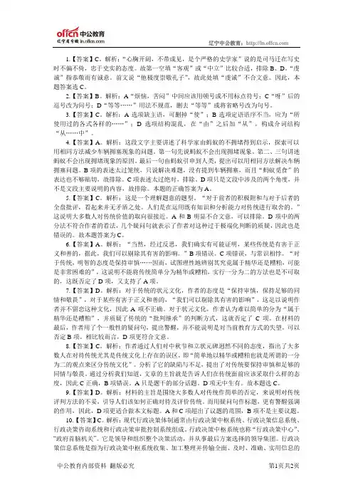 2011年全国天天向上第三十三期言语答案3(11.14-11.20)-资源共享中心111111C1.0