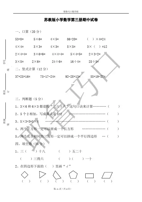 苏教版二年级上册数学期中试卷 2
