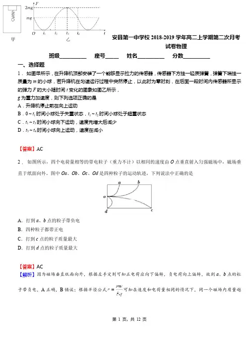 安县第一中学校2018-2019学年高二上学期第二次月考试卷物理