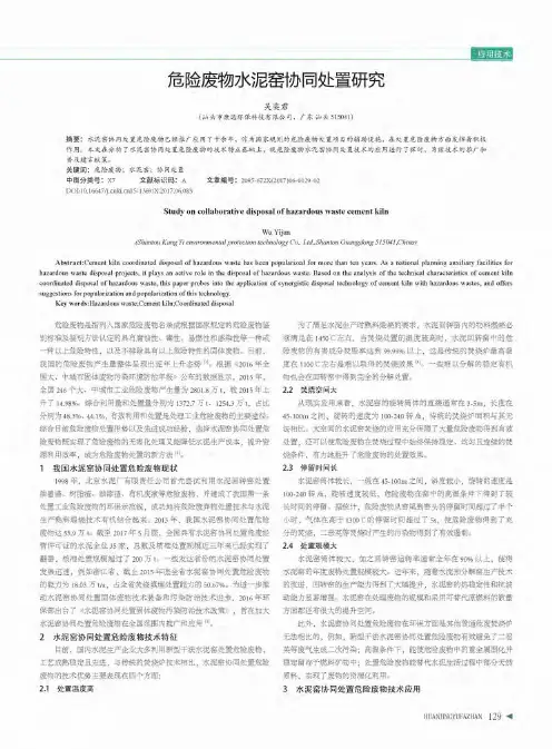 危险废物水泥窑协同处置研究
