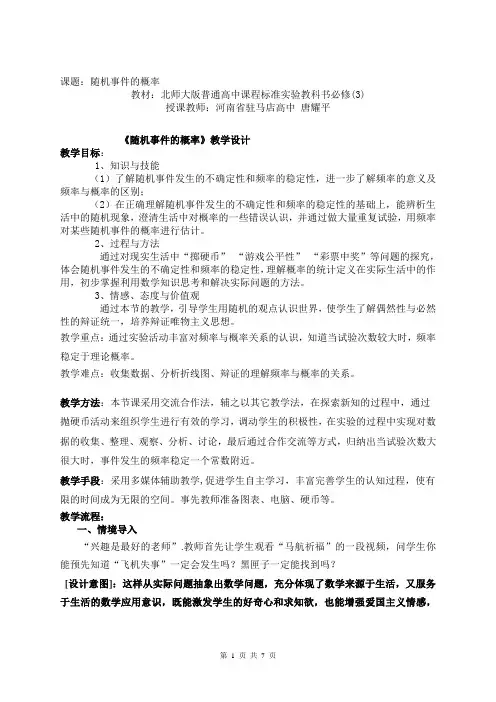 高中数学——《随机事件的概率》优质课比赛教学设计