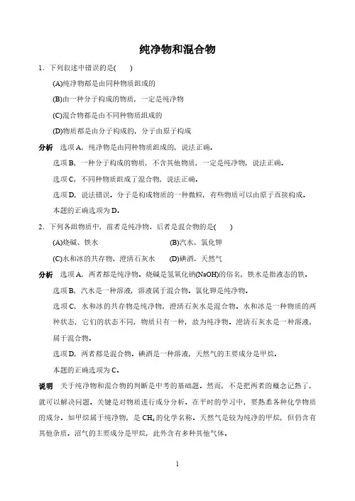 纯净物与混合物 专题讲解