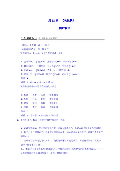 高中语文新人教版选修《中国小说欣赏》分层训练 6.12 围炉夜话.doc