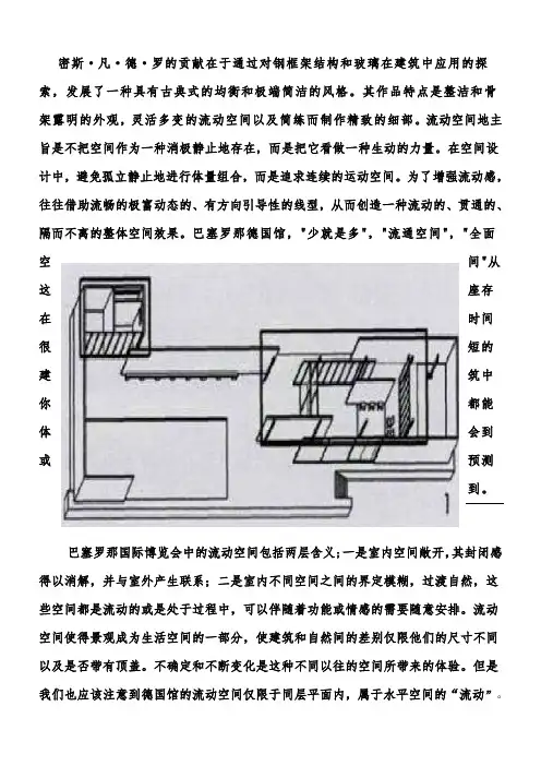 建筑空间认知密斯凡德罗流动空间