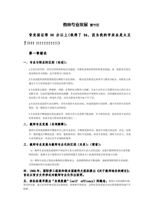 教师专业发展 章节版