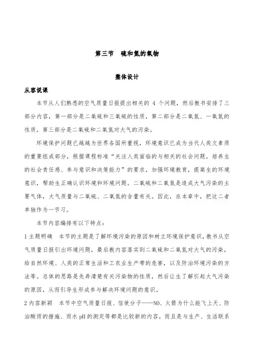 [精品]新人教版必修1高中化学第4章第3节 硫和氮的氧化物 第1课时导学案