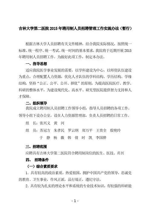 《吉林大学第二医院2019年聘用制人员招聘管理工作实施办法》