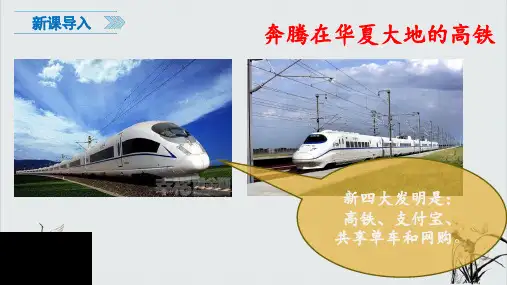 《第一次工业革命》PPT教学课件人教版1