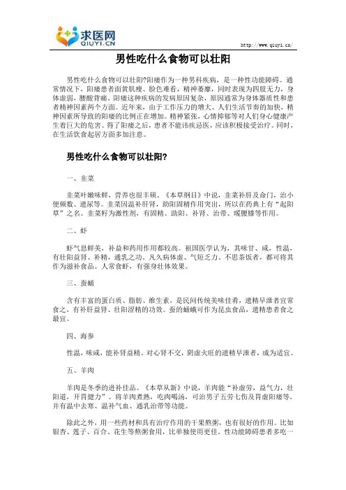 男性吃什么食物可以壮阳