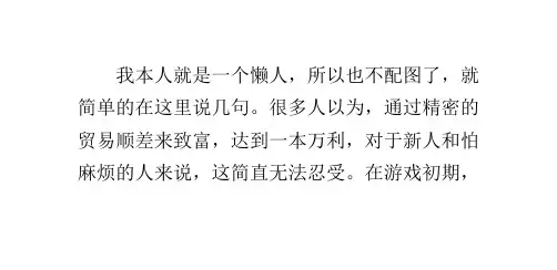 《海商王3》懒人致富经验