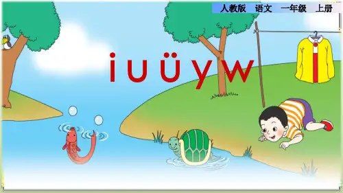 韵母声母拼音教学课件