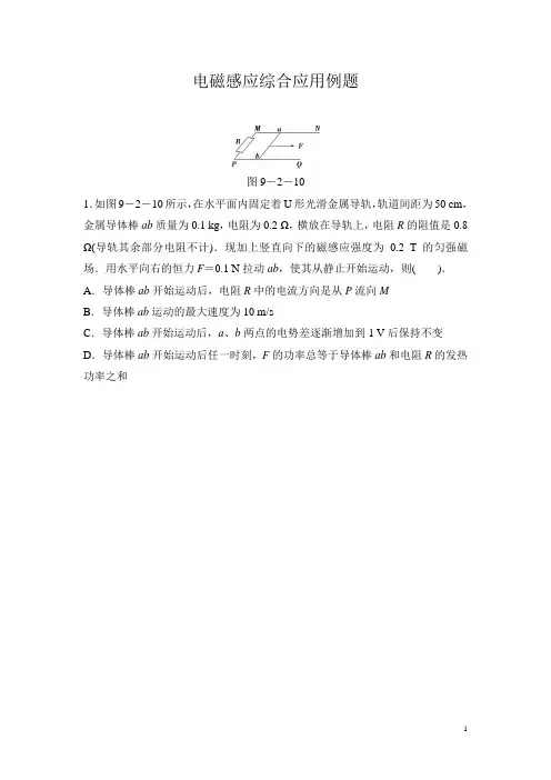 电磁感应综合应用例题
