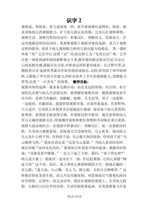 二年级下册语文教案识字2 苏教版