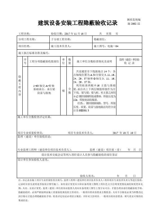 地下室底板防雷接地隐蔽验收