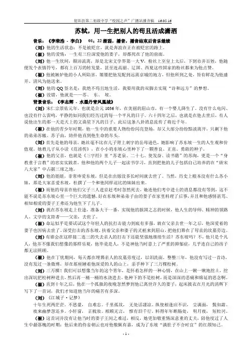广播稿 苏轼,用一生把别人的苟且活成潇洒
