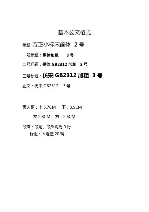 基本公文格式