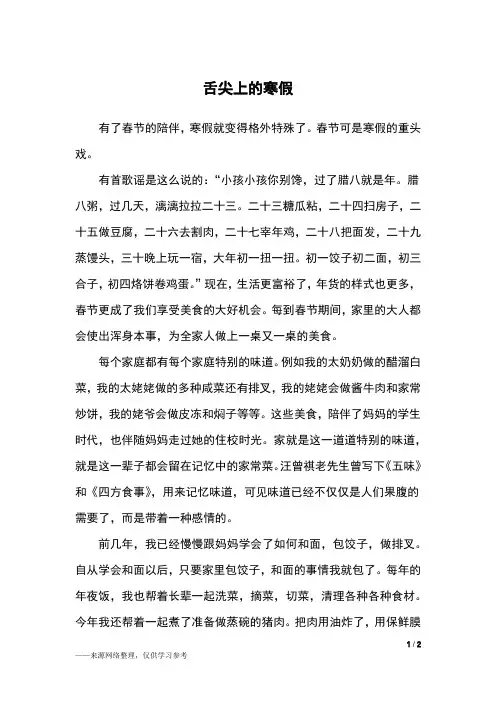舌尖上的寒假_六年级作文
