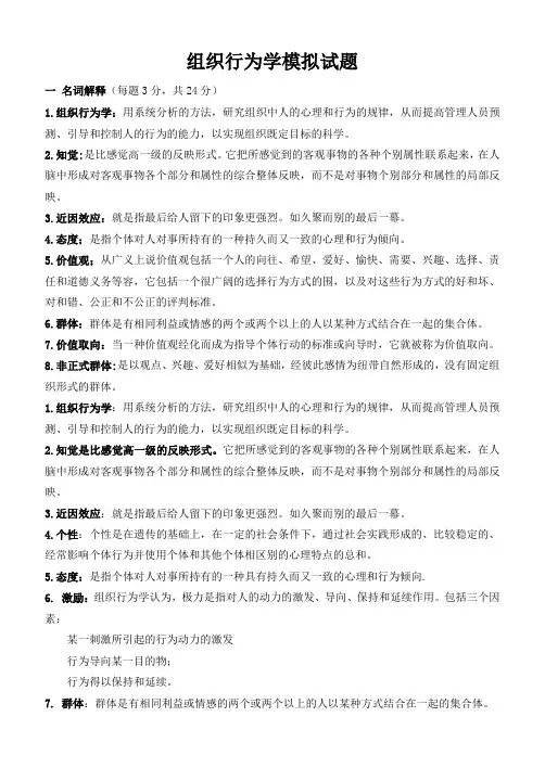 《劳动定额与组织》模拟试题(1)