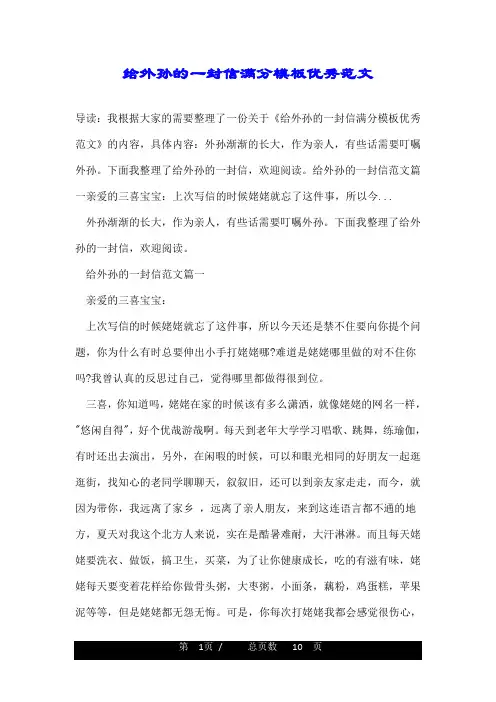 给外孙的一封信满分模板优秀范文