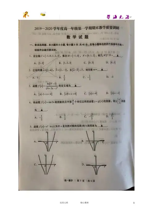 2019-2020学年江苏省南通市如皋高一上学期期末考试数学试题与答案