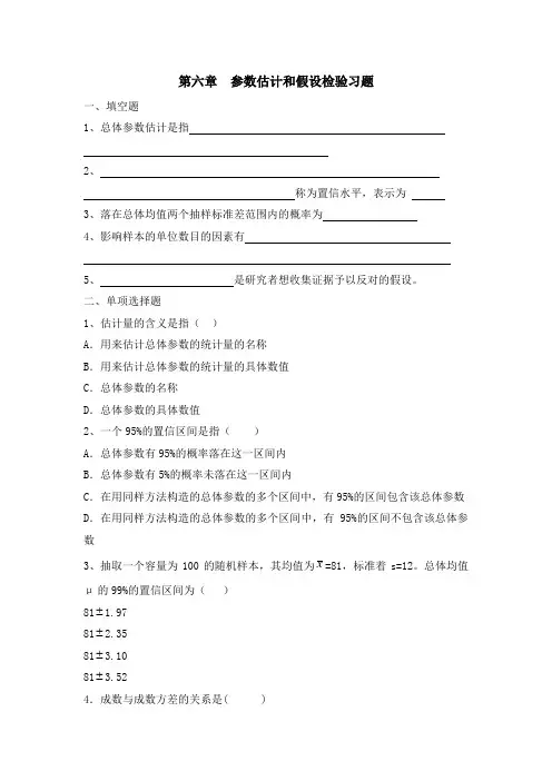 第六章参数估计和假设检验习题