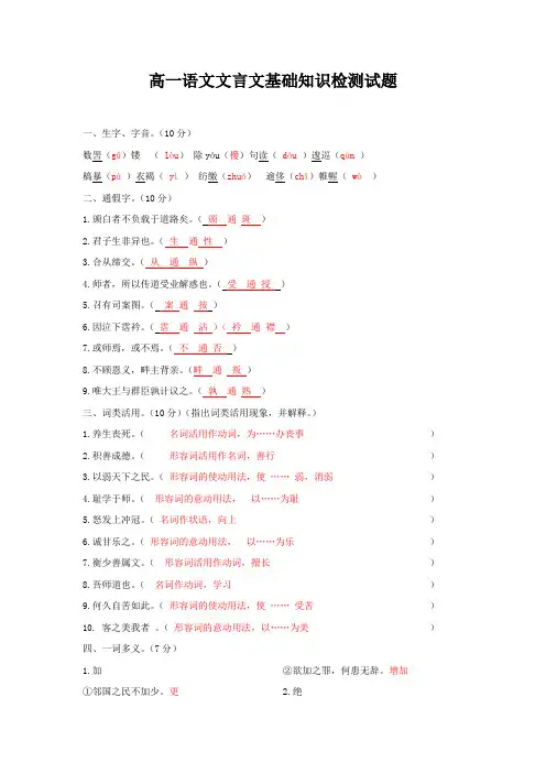 高一语文文言文基础知识检测试题