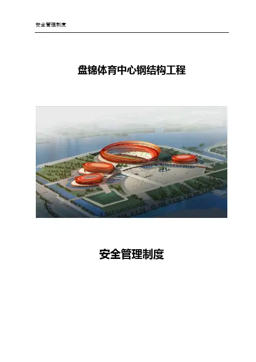 施工安全管理制度