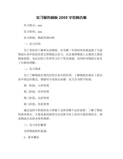 实习报告模板2000字范例合集