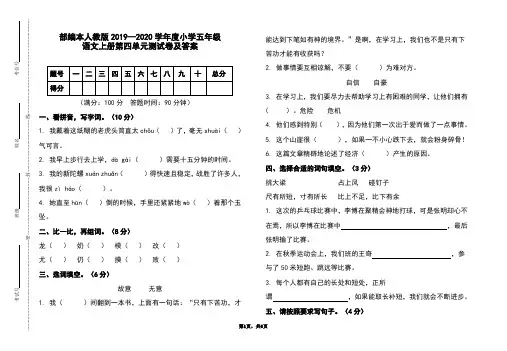 部编本人教版2019-2020学年度小学四年级语文上册第六单元测试卷及答案