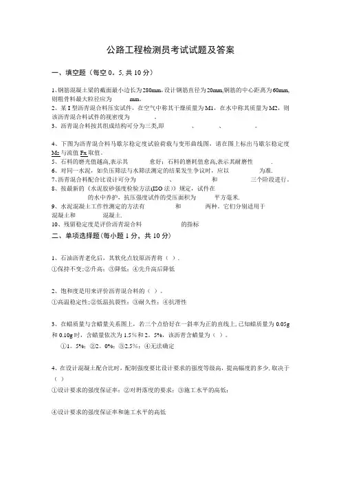 公路工程检测员考试试题及答案