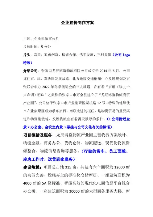 宣传片拍摄方案